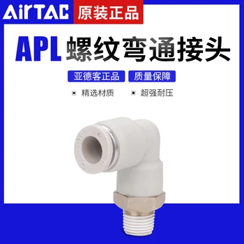 Airtac APL8-02 rýchlo plug trachey APL6-01 konektor APL10-02 závitové koleno APL12-04